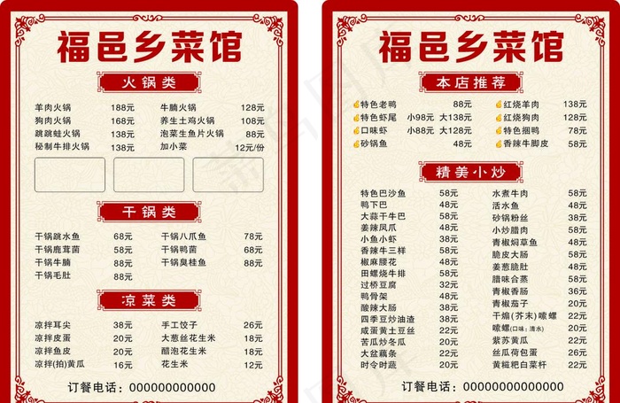 乡菜馆菜单图片cdr矢量模版下载