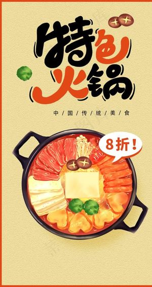 火锅图片