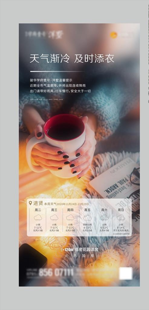 降温预警图片cdr矢量模版下载
