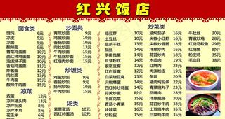 菜谱 价格表 餐厅 中餐 餐馆图片