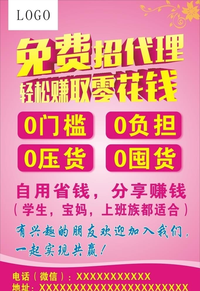 招代理图片cdr矢量模版下载