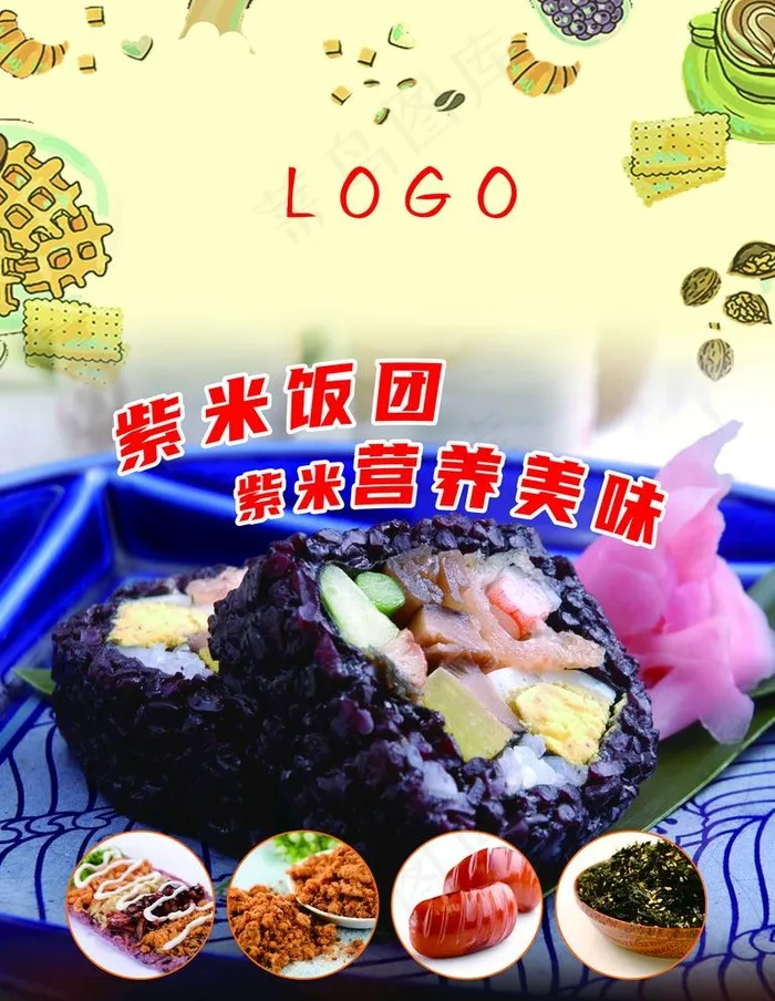 紫米饭团图片psd模版下载