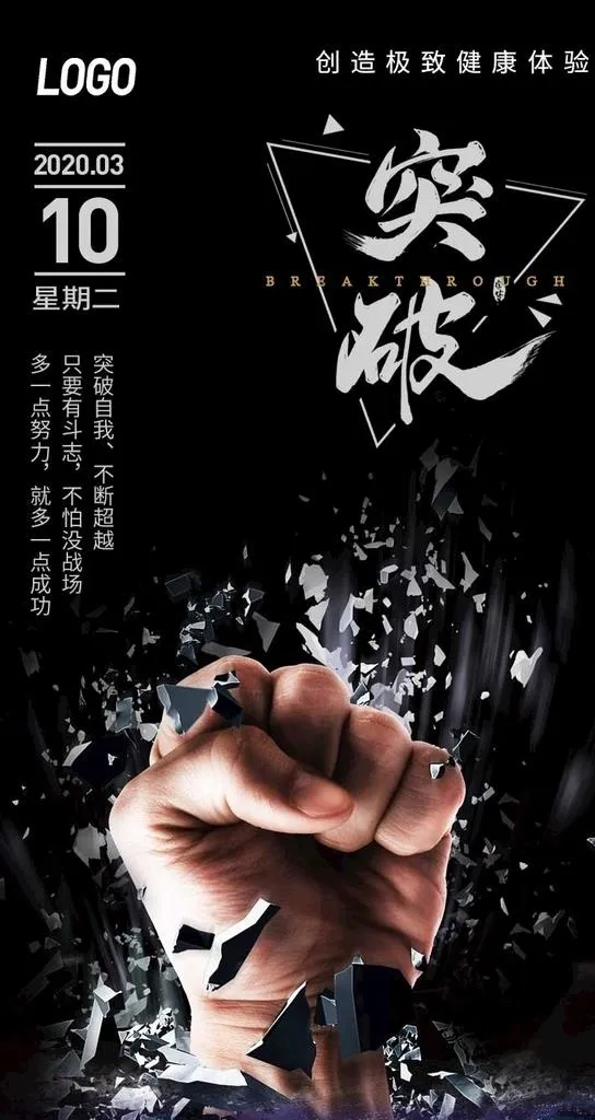 突破企业海报图片(750x1334)psd模版下载