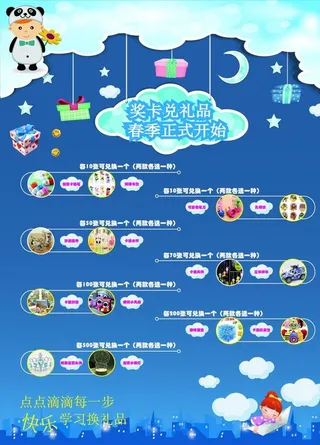 兑换礼品海报图片