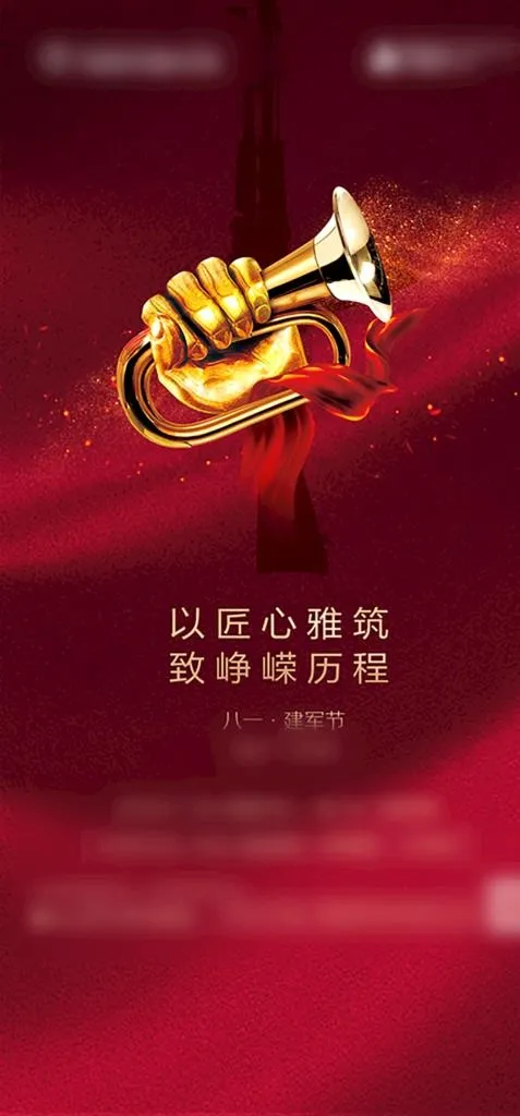 建军节图片(767x1544)psd模版下载
