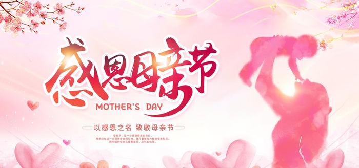 母亲节图片
