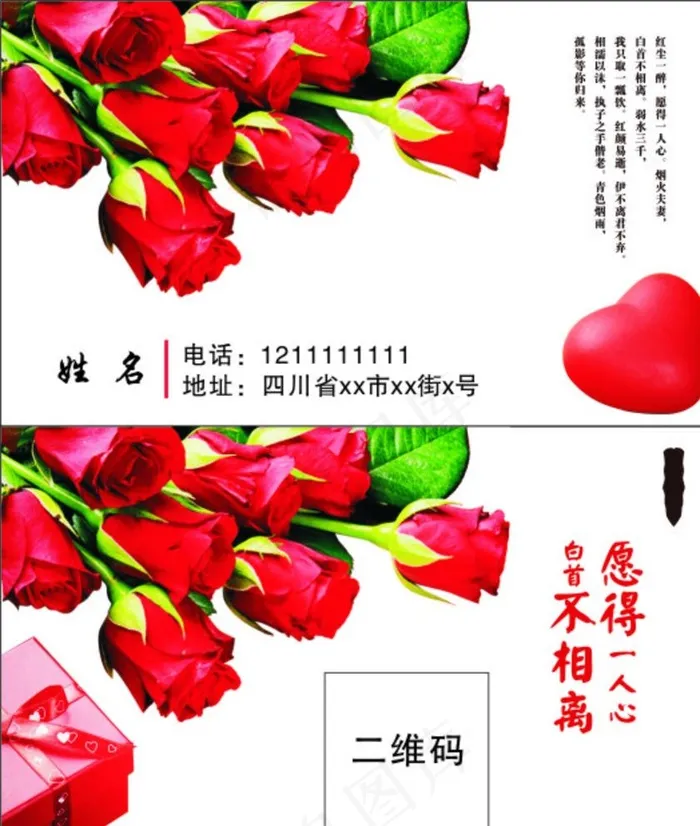 花店 玫瑰花名片图片cdr矢量模版下载