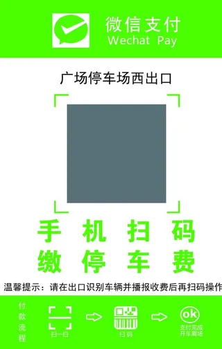 停车场收费图片