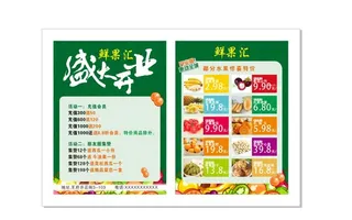 水果店开业宣传单图片