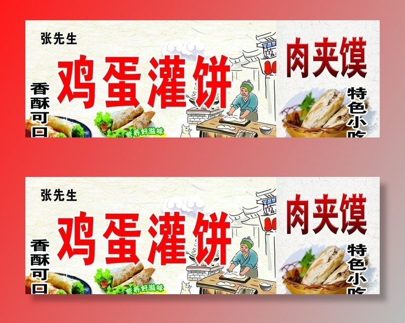 鸡蛋灌饼   肉夹馍图片(8701x3150)