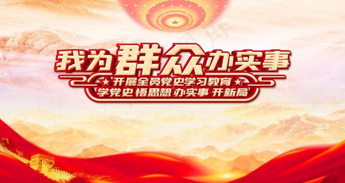 党建学习图片psd模版下载