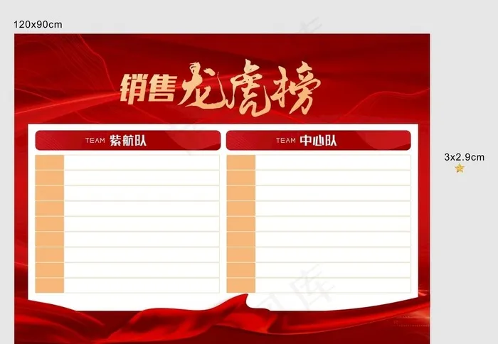 地产销售龙虎榜图片cdr矢量模版下载