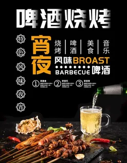 啤酒烧烤图片