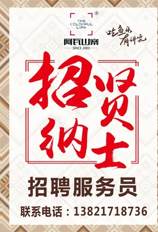 招聘海报图片
