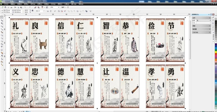 中华美德图片cdr矢量模版下载