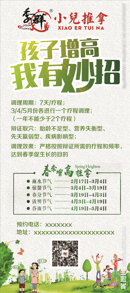 小儿推拿展架图片