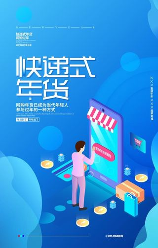 快递年货海报图片