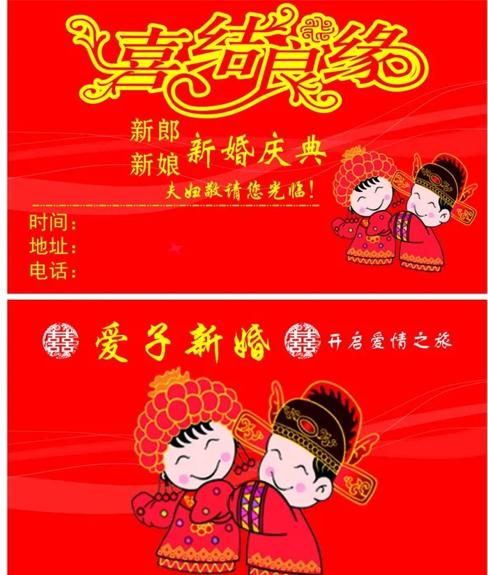 结婚 请帖  卡名图片cdr矢量模版下载