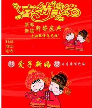 结婚 请帖  卡名图片