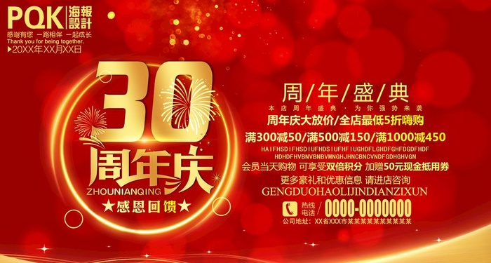 30周年庆图片(5906x3346)psd模版下载