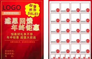 超市宣传单图片