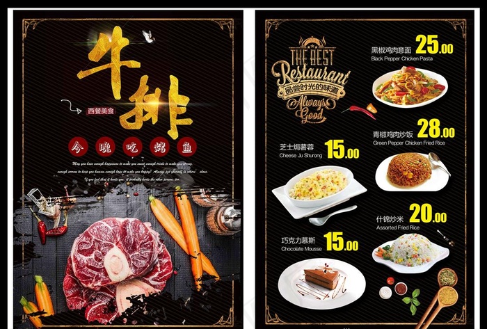 高档西餐厅牛排菜单图片(2362x3508)psd模版下载
