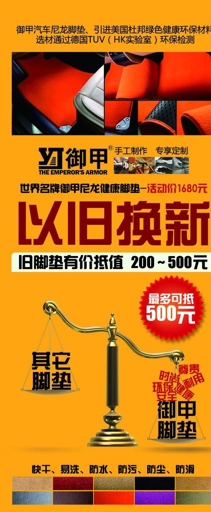 御甲脚垫以旧换新活动图片(6299x14173)psd模版下载