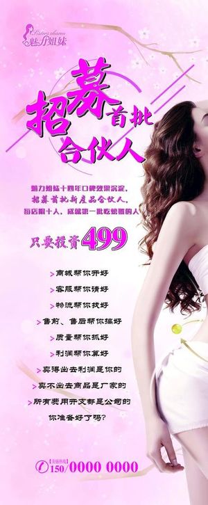 美容减肥展架图片