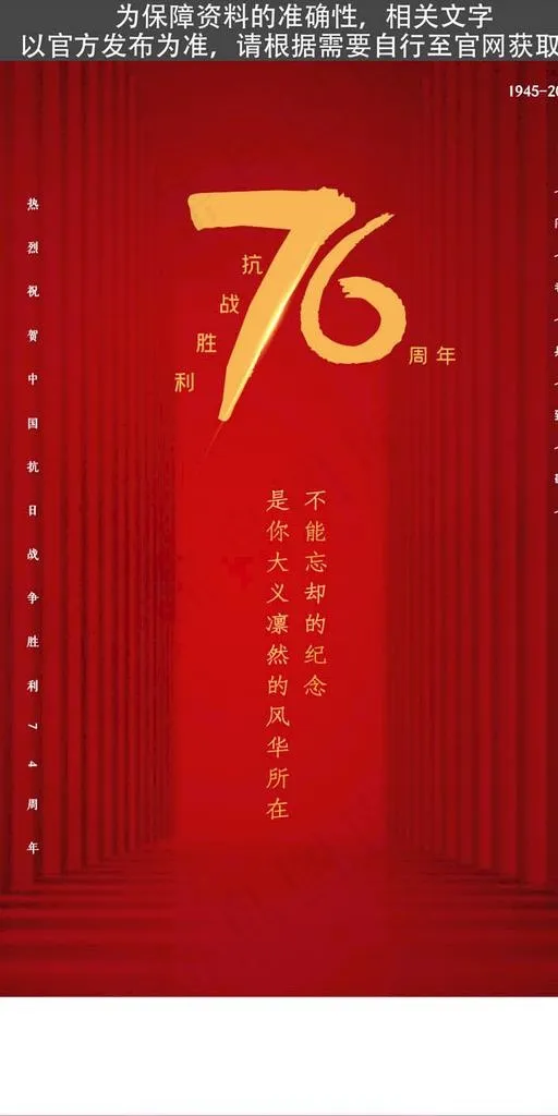 抗日战争胜利纪念图片psd模版下载