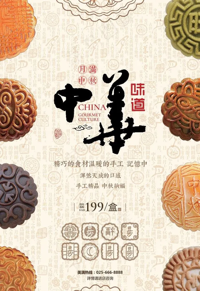 中秋节月饼海报图片psd模版下载