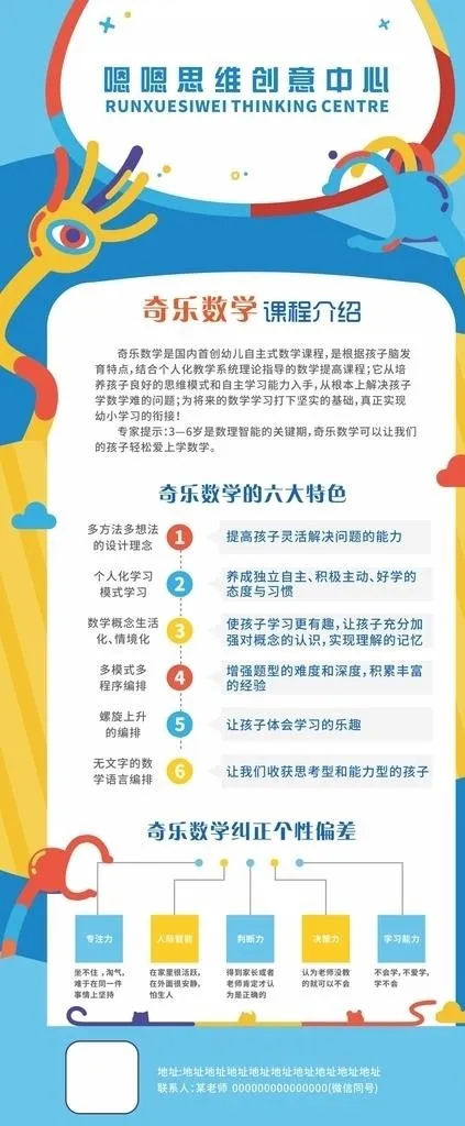 思维数学 乐高数学 展架图片cdr矢量模版下载