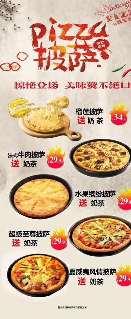 披萨展架图片psd模版下载