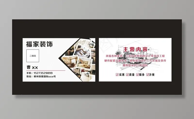 家装 装饰 室内设计 名片图片cdr矢量模版下载