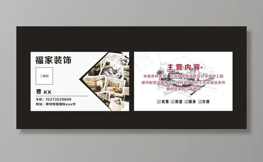家装 装饰 室内设计 名片图片