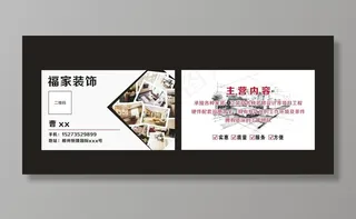 家装 装饰 室内设计 名片图片