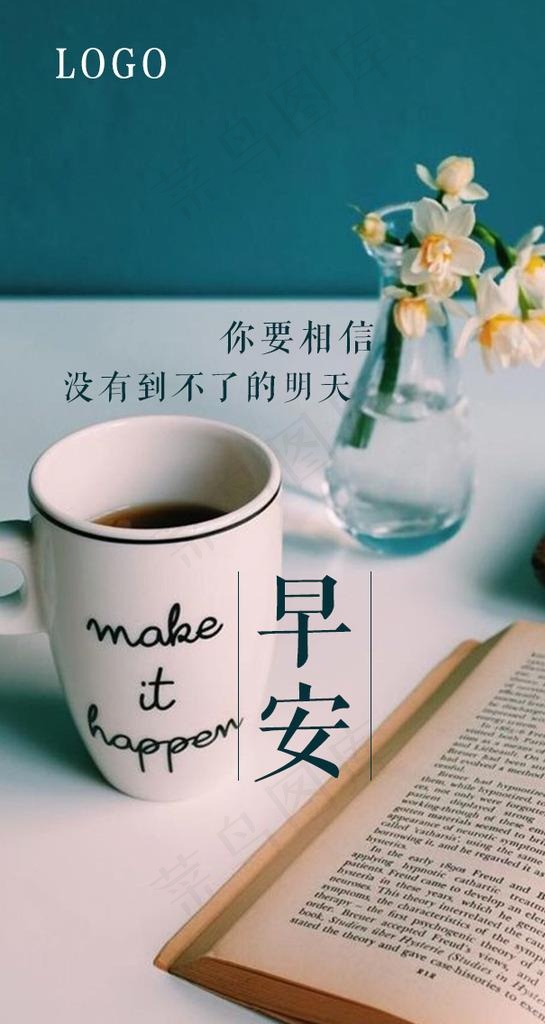 朋友圈早安图图片psd模版下载