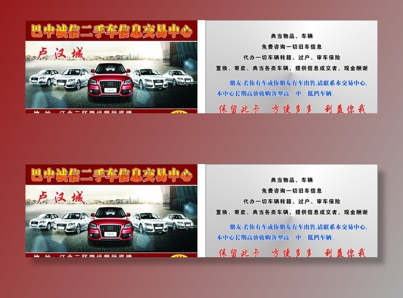 二手车信息交易中心图片cdr矢量模版下载