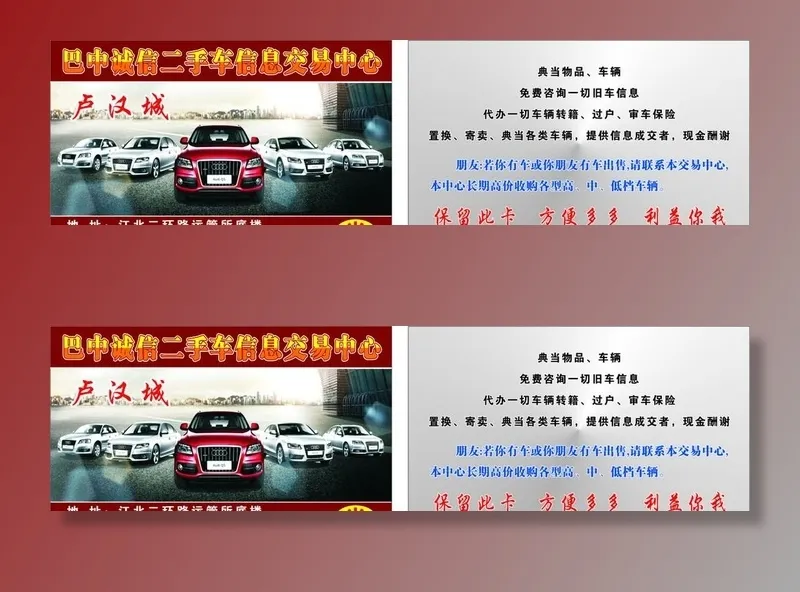二手车信息交易中心图片cdr矢量模版下载