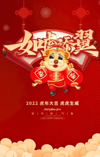 虎年海报 图片