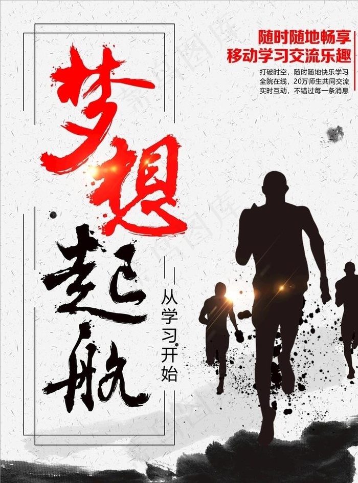 梦想起航图片cdr矢量模版下载