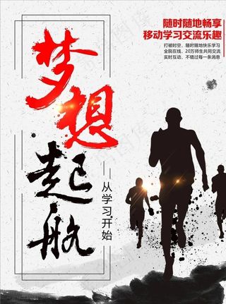 梦想起航图片