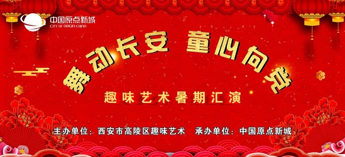 文艺汇报演出图片