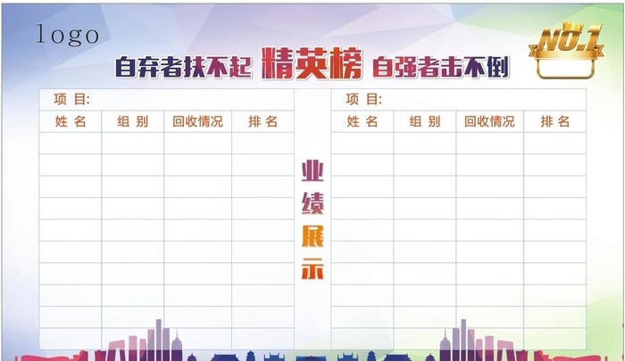 精英榜图片
