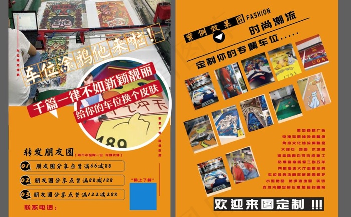 车位涂鸦图片ai矢量模版下载