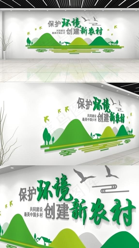 保护环境文化墙设计图片cdr矢量模版下载