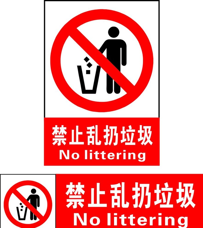 禁止乱扔垃圾图片cdr矢量模版下载