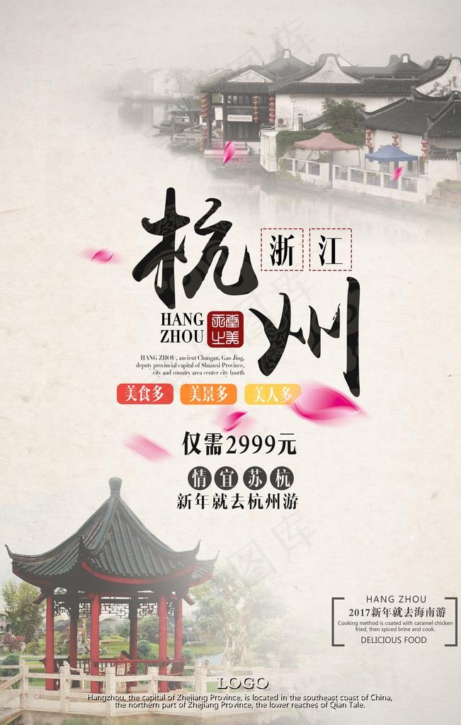 苏州杭州旅游海报图片(3544x5314)psd模版下载