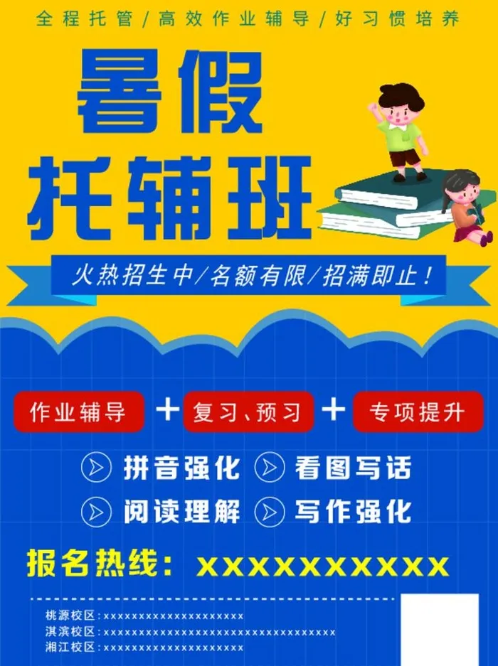 辅导班培训班宣传页单页海报教育图片