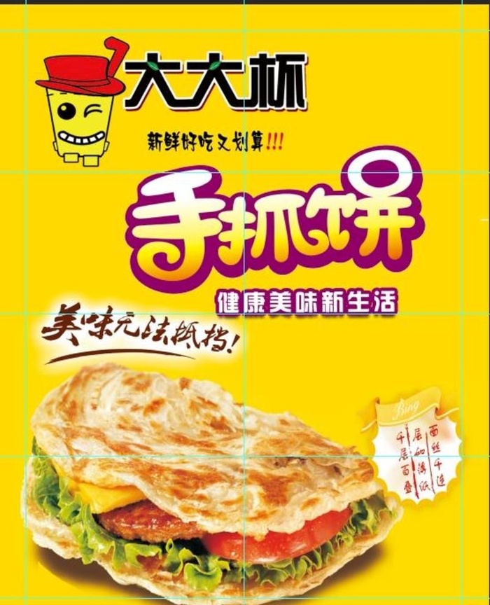 手抓饼图片(2215x2805)