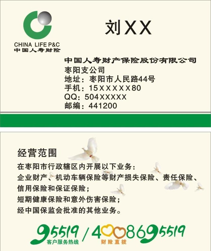 人寿财险名片图片cdr矢量模版下载